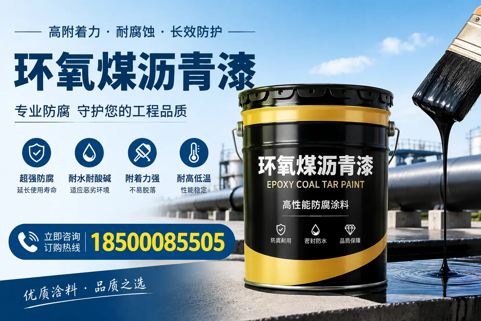 如何评估环氧煤沥青漆的质量?专业建议分享